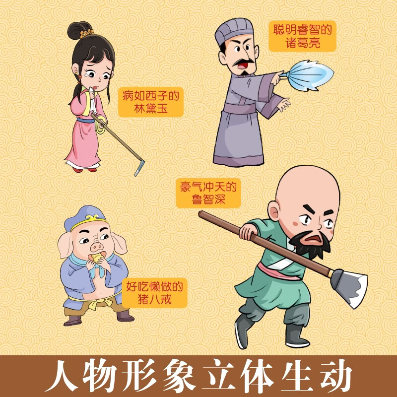 校园之星一年级必读课外书 趣味漫画版 学而思四大名著西游记水浒传三国演义红楼梦故事书正版国学经典启蒙漫画绘本小学1-6年级课外阅读儿童国学文学启蒙故事书一点点 校园之星【官方正版】【老师推荐】 【全套