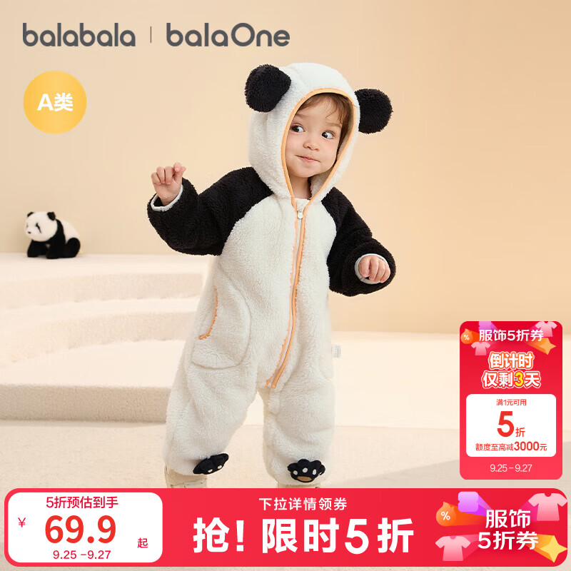 巴拉巴拉奶白大熊猫 69.9元，巴拉巴拉灰咖小熊 76.9元，巴拉巴拉咖色调 79.9元 - 86线报