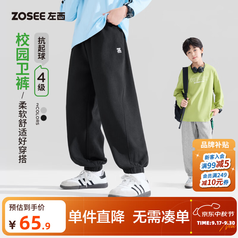 左西童装男童校服裤秋装儿童春秋款运动裤卫裤2026新款中大童裤子 黑色 【柔软舒适好穿百搭】 120 cm