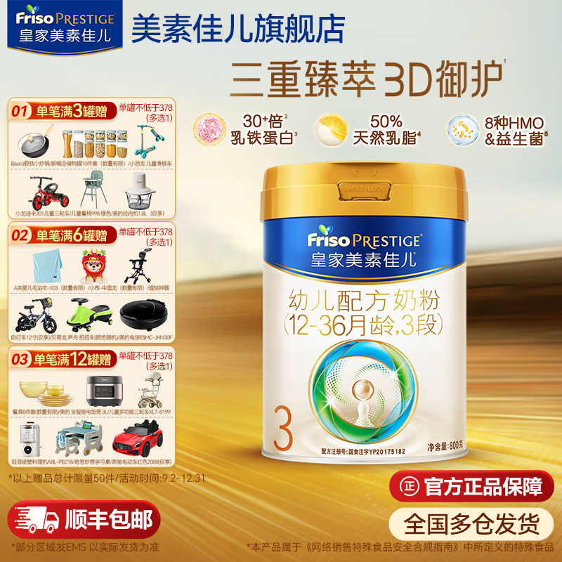 皇家美素佳儿奶粉3段/2段拍1发3罐 980元 - 86线报
