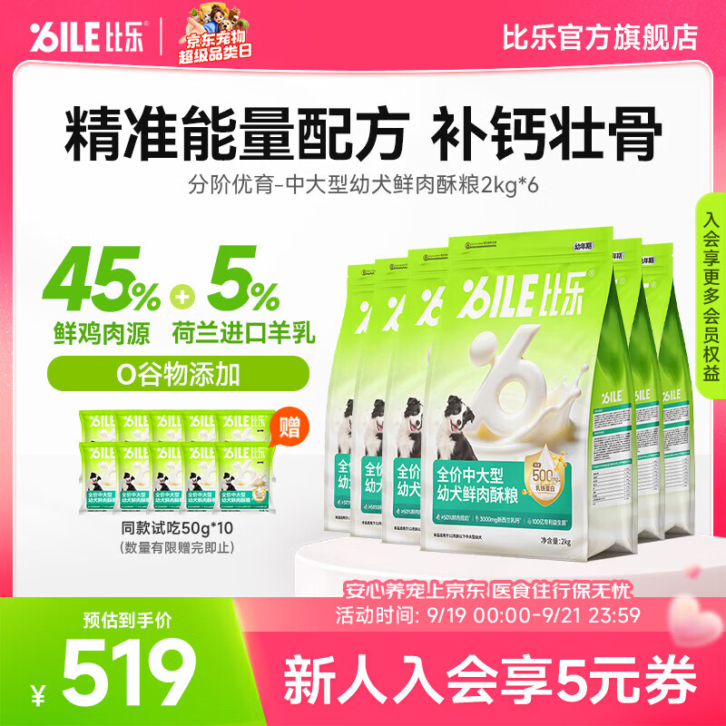 比乐狗粮 中大型幼犬粮分阶优育12月龄以下边牧金毛 鲜鸡肉酥粮主食 【泪痕管理】中大型幼犬鲜肉酥粮2kg*6