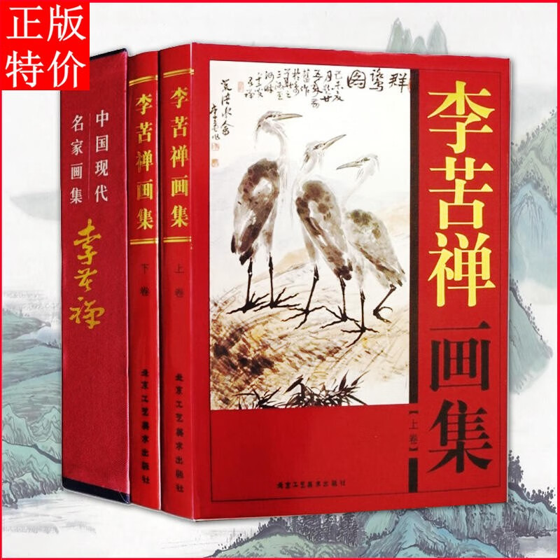 李苦禅画集 礼盒彩印16开共2卷中国现代名家画集字画书法写意真迹手绘花鸟画近