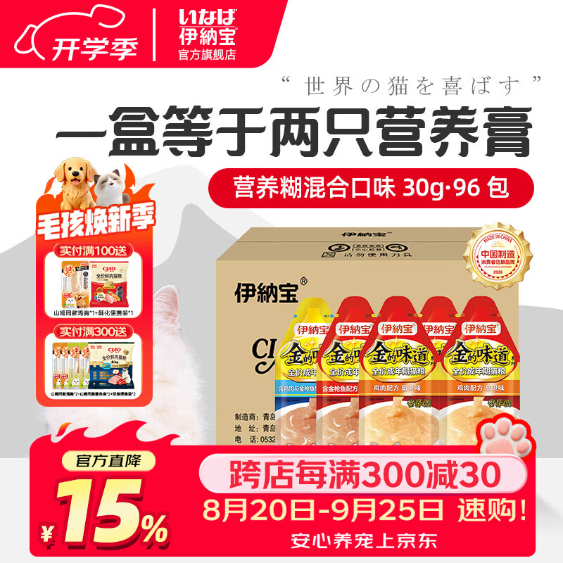 伊纳宝猫零食金味道营养糊主食冬季补水猫湿粮包成猫湿粮流质孕猫辅食 【整箱囤货】混合口味30g*96包（48对）