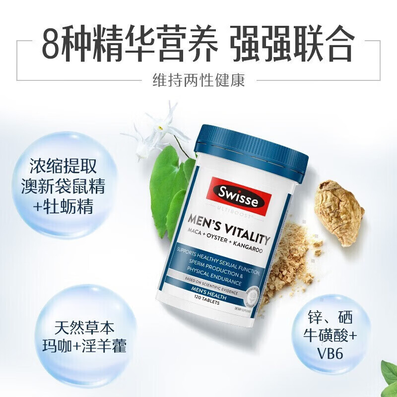Swisse斯维诗 澳洲雄风片玛咖牡蛎袋鼠精华男性活力玛卡片 120粒 120粒*5瓶
