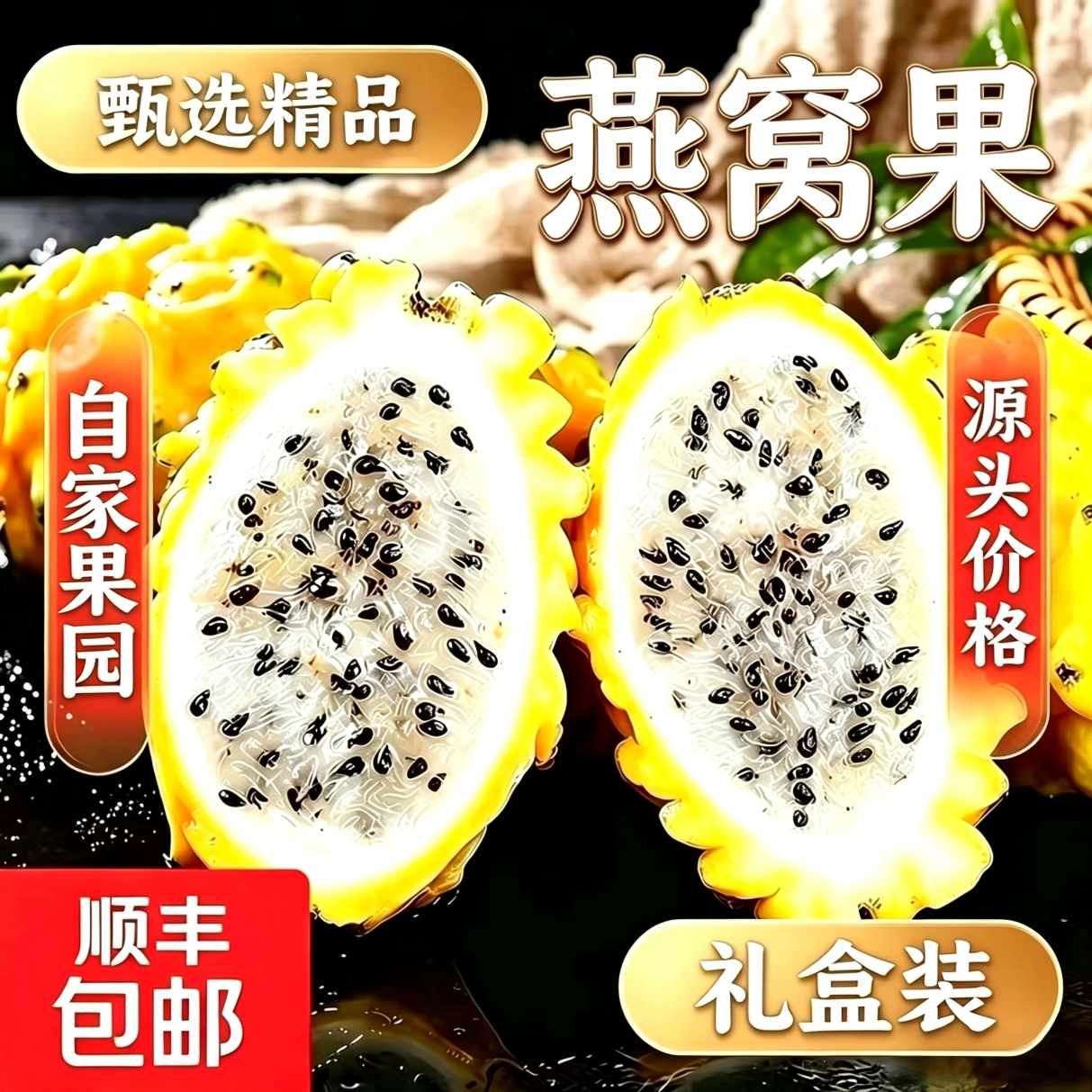 【顺丰礼盒】燕窝果麒麟果现摘现发当季热带水果爆甜新鲜送货上门 【顺丰普通装】1斤净重(单果100g+)小果