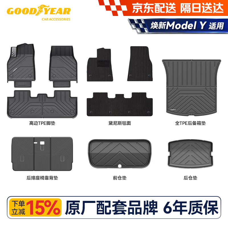 固特异（Goodyear）tpe汽车脚垫适用于特斯拉焕新ModelY换新配件TPE脚垫黛尼斯12件套