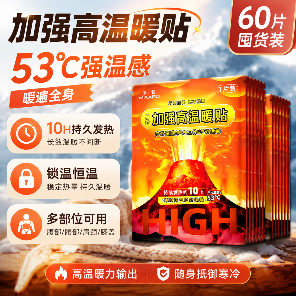 米卡博高温暖宝宝贴户外暖贴60片发热敷通用型暖身旅游通勤防寒保暖神器
