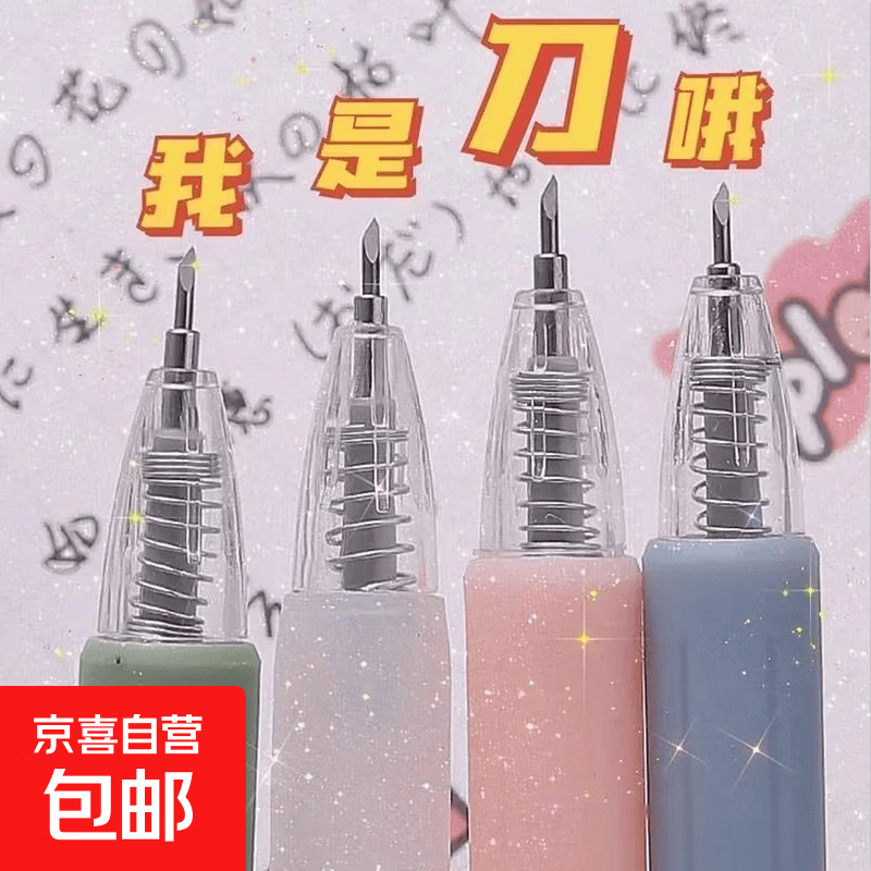 按动笔刀美工刀高颜值可爱少女心手帐刻刀切割裁纸快递刀笔形手工小刀 卡通按动笔刀 升级款：【2个】随心裁剪