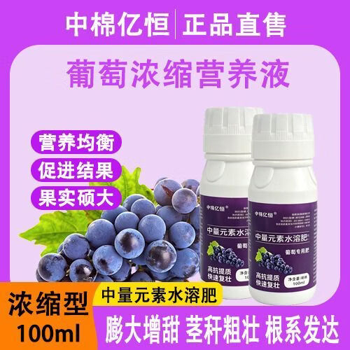 中量元素水溶肥料葡萄树专用 全水溶配方 果园滴灌追肥果树肥料 容量 葡萄专用水溶肥【100ml】*5瓶 -增产增量