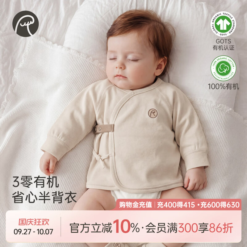乖奇熊【3零有机】新生婴儿纯棉半背衣春秋季初生宝宝长袖和尚服 麦穗色 52