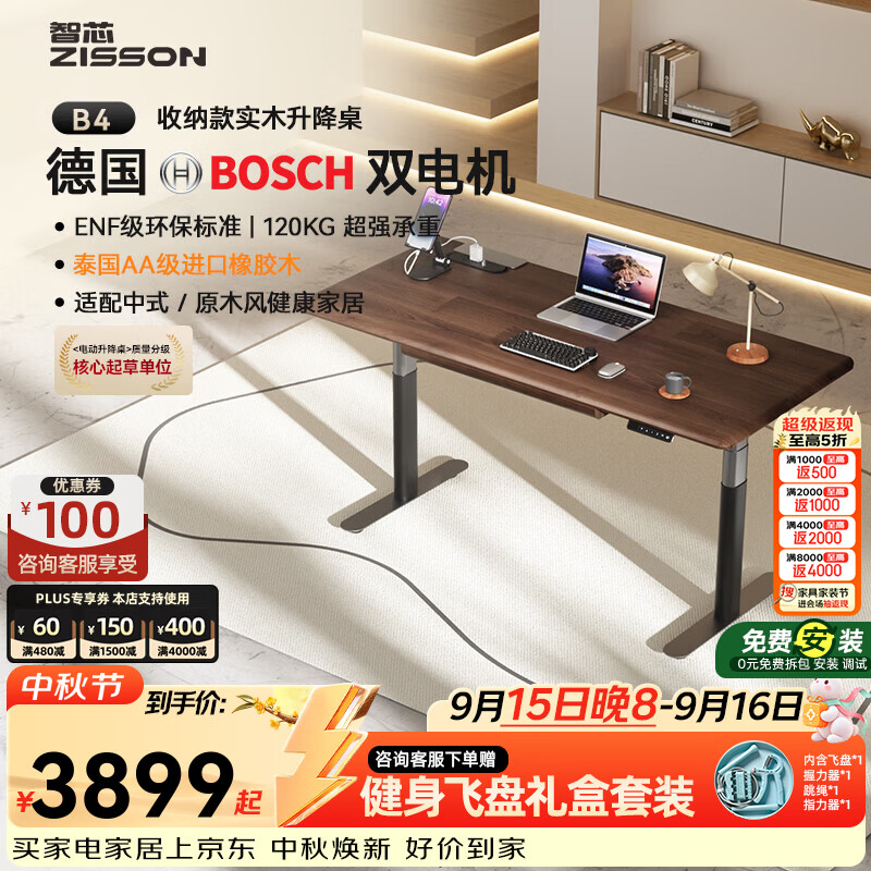 智芯博世电动升降桌腿家用工作台电脑办公桌电竞桌智能实木书桌B4 B4【AA级橡胶木】博世全套电机｜胡桃色｜抽屉+排插 桌面板：1.4m*0.7m（抽屉款宽度+5cm）