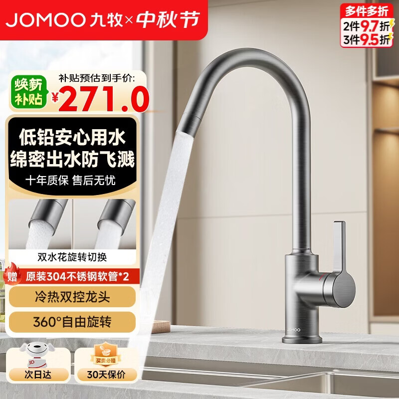 九牧（JOMOO）厨房水龙头360°旋转起泡防溅双水花冷热洗菜盆洗碗槽水龙头 枪灰