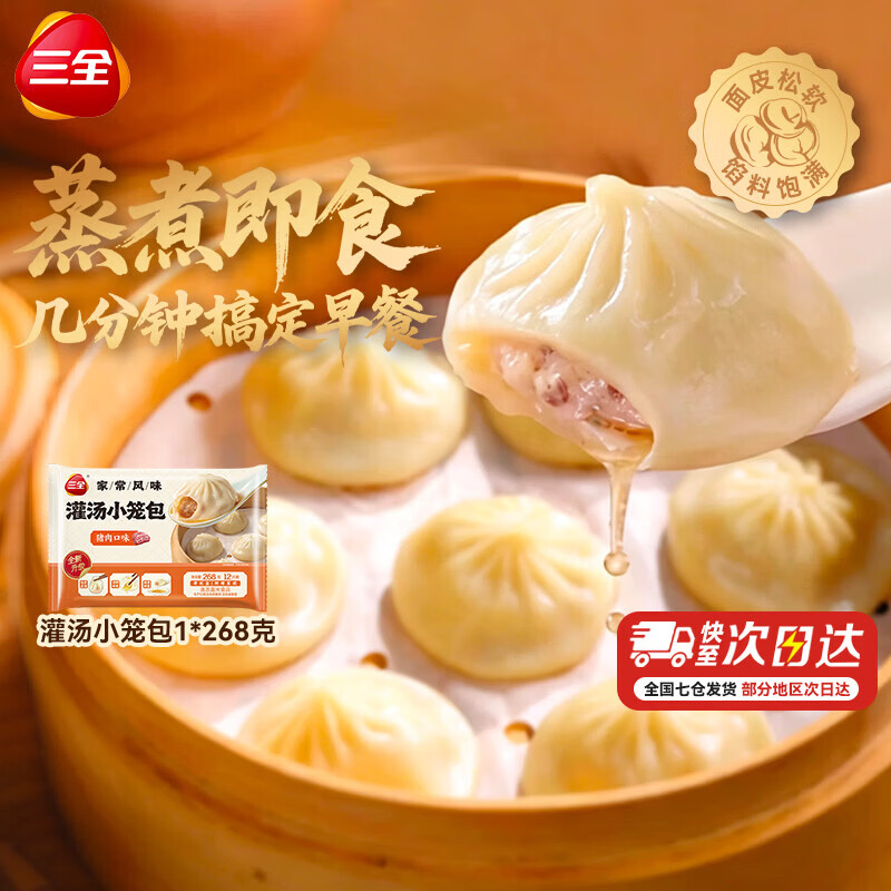 领140-92 三全 面点早餐组合任选 家常风味灌汤小笼包268克等 任选11件 - 86线报