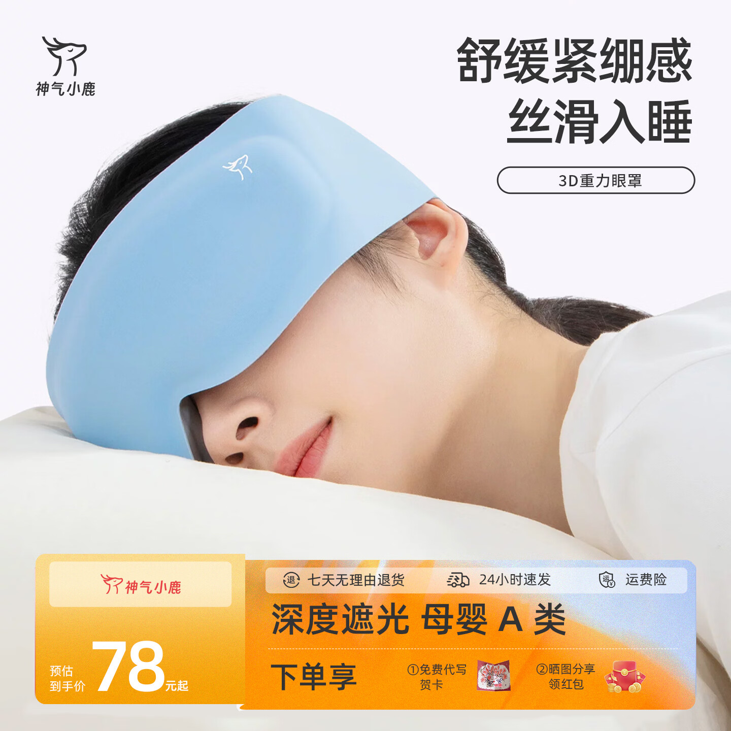 神气小鹿3D重力眼罩遮光助眠女午休专用睡眠眼罩男护眼缓解疲劳 松墨黑