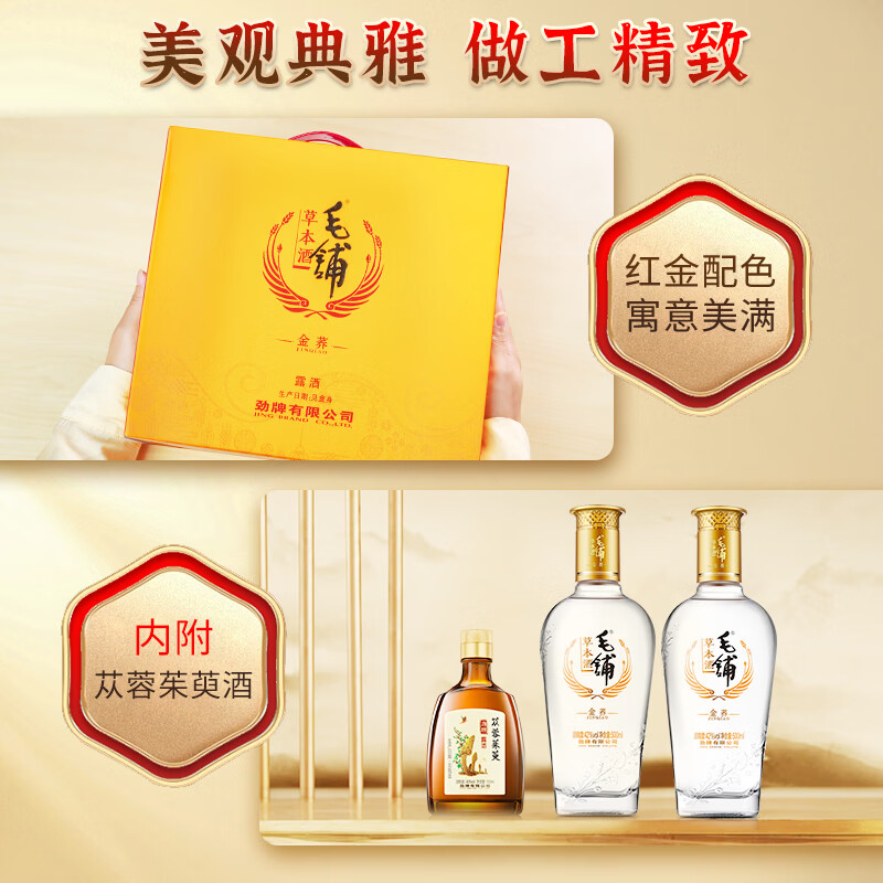 劲牌毛铺金荞 草本酒6年陈酿苦荞酒露酒 送礼宴请 42度 500mL 2瓶 【金荞礼盒装】