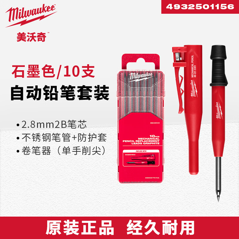 美沃奇划线笔自动铅笔套装（含笔芯）木工划线笔 自动铅笔套装4932501156
