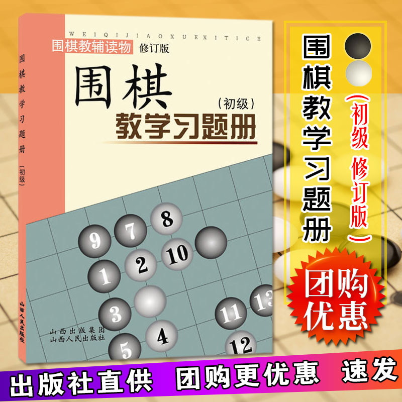 围棋教学习题册 初级 胡晓玲 初学者少儿棋谱初级教程进阶 小学生围棋课本教学书籍