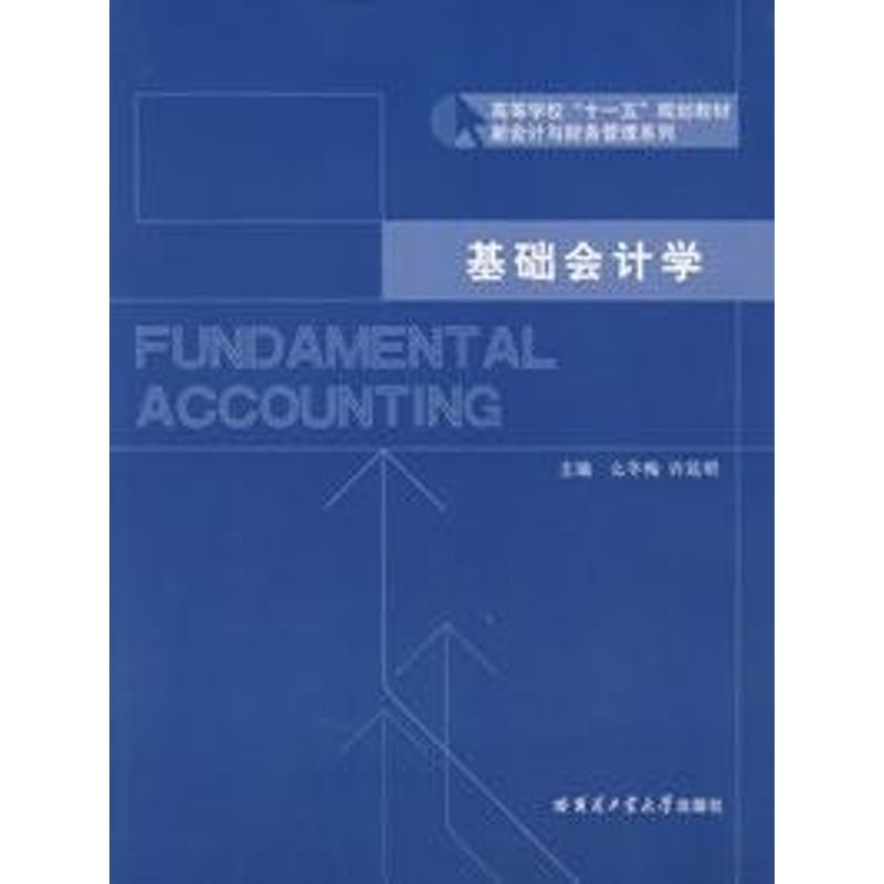 基础会计学