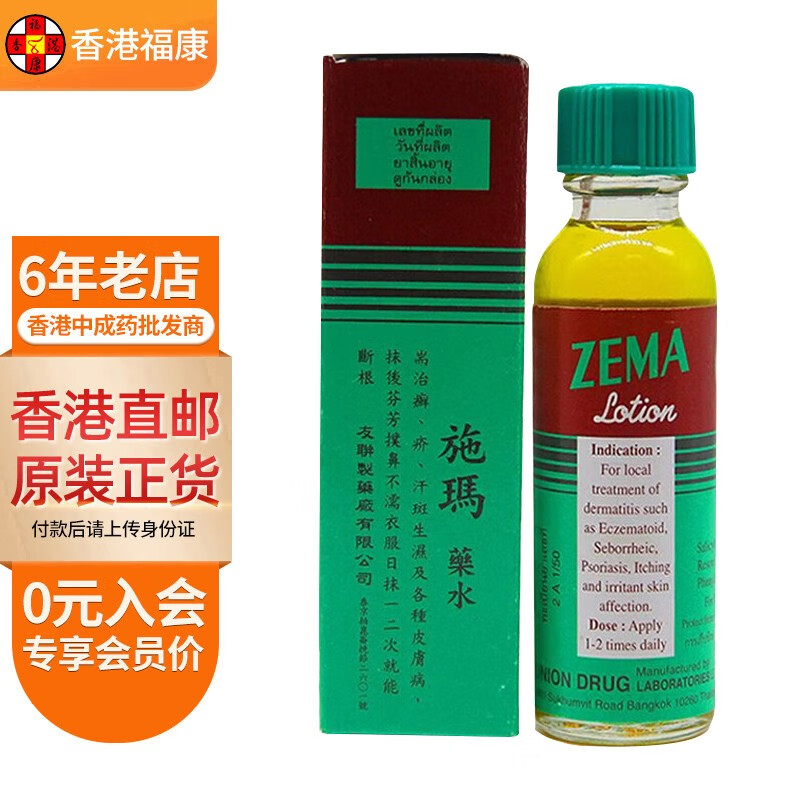 【香港药品】施玛药水 zema香港脚臭脚气真菌感染杀菌止痒消炎手足癣