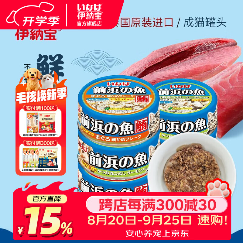 伊纳宝猫罐头泰国进口鱼肉猫湿粮宠物猫粮猫零食前浜的鱼115g 【24罐】混合口味-口味随机