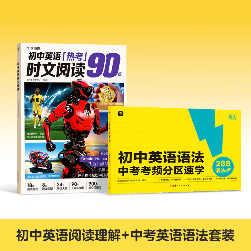 学而思26秋季新版英语时文阅读理解提分训练热点素材积累 七八九年级初中英语完形填空任务型阅读短文填空语法填空训练 精选时文高频核心词汇速记 时文阅读+中考高频语法