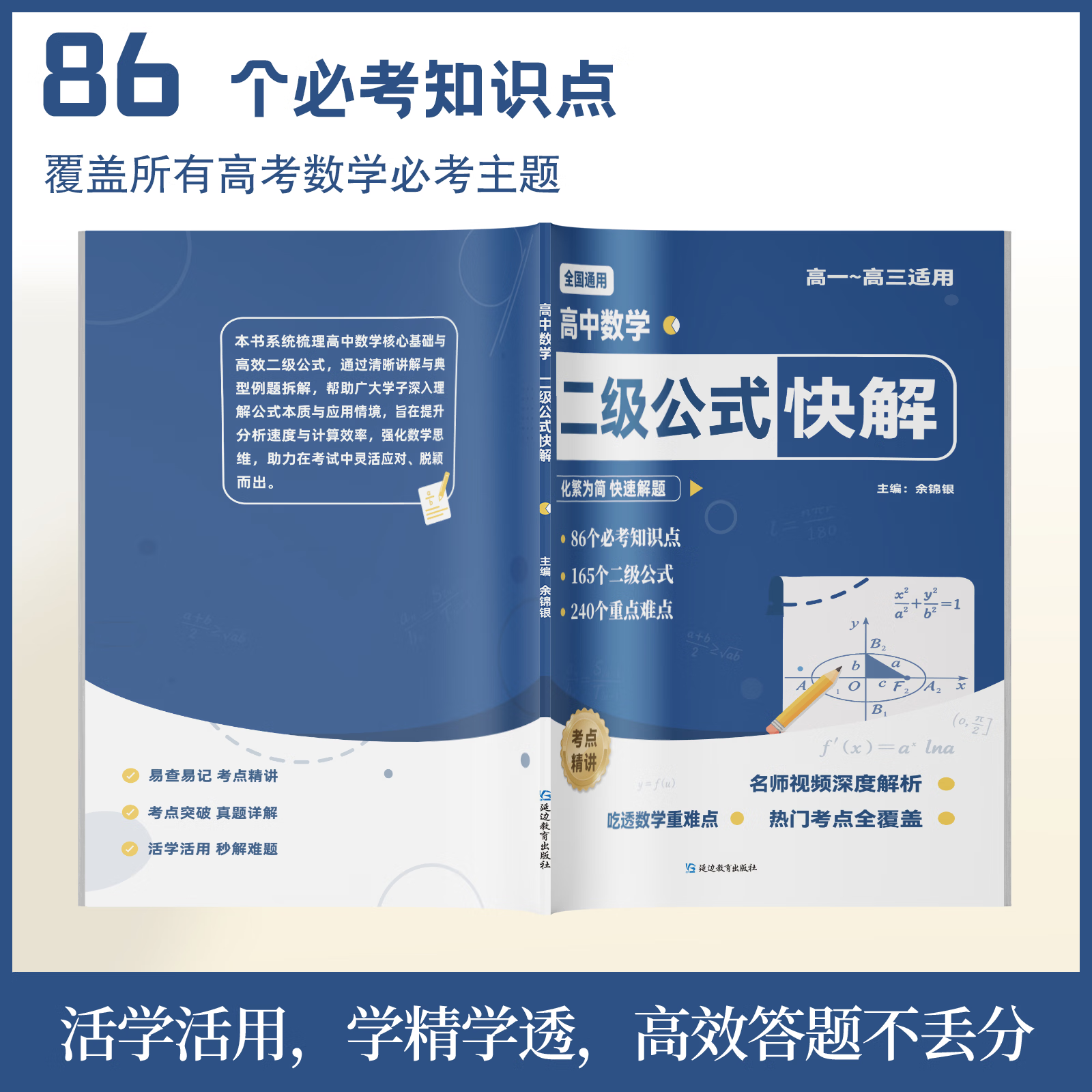 高中数学二级公式物理二级公式快解高中数学物理公式知识点速记公式大全高考考点归纳高一二三数学高中数理化二级结论公式法秒解 【单本】高中物理二级公式快解
