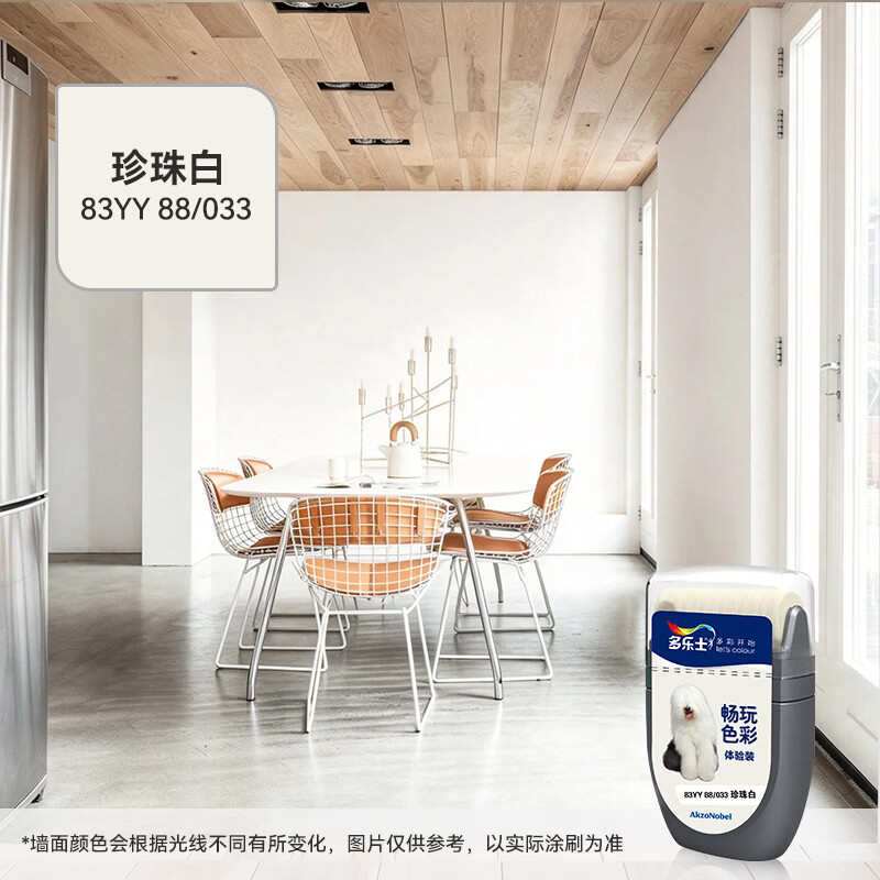 多乐士（Dulux）【开学季】畅玩色彩试色乳胶漆面漆随心刷翻新内墙漆涂料 A8239N 珍珠白 30ML