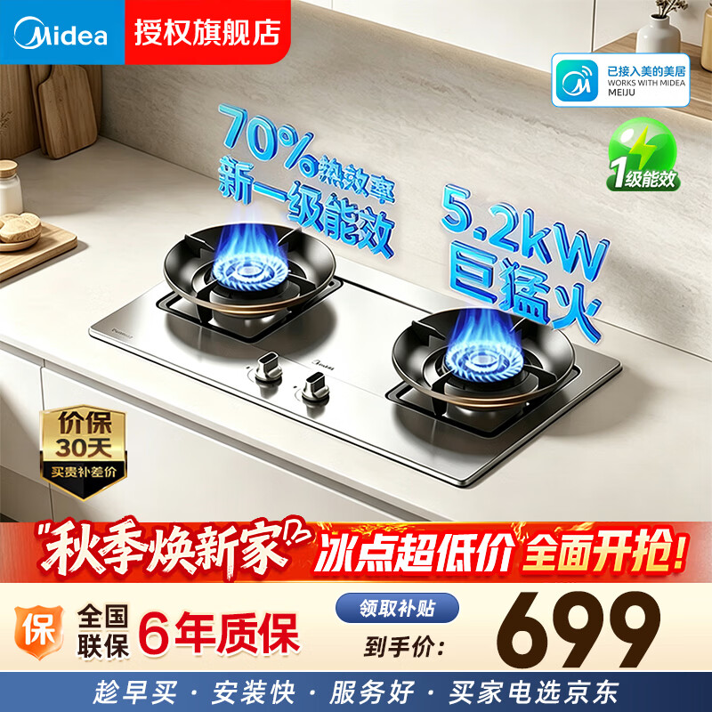 美的【天然气】燃气灶 家用5.2kW猛火灶台嵌两用 70%热效率 可调节底盘 天然气12T 5.2KW可调底盘A5-G