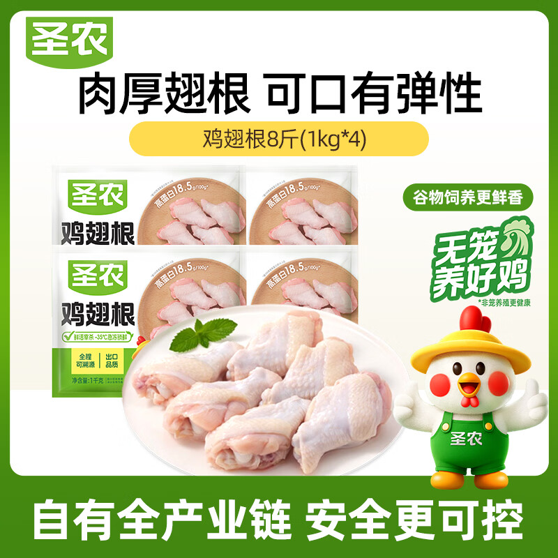 圣农鸡翅根8斤冷冻烤鸡翅根 炸小鸡腿烧烤卤味生鲜美食大赛 源头直发