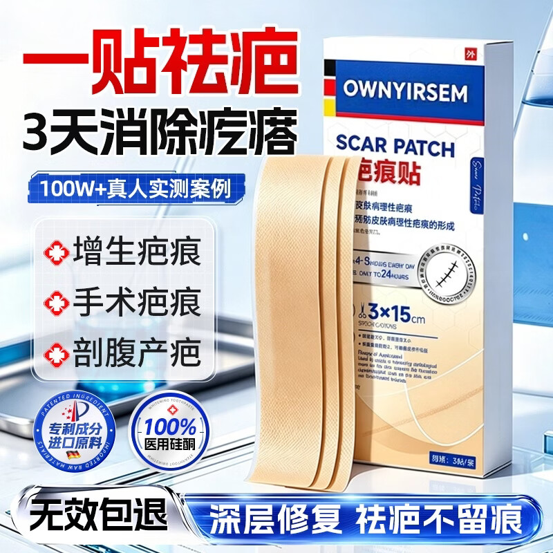 OWNYIRSEM 澳医森疤痕贴硅酮凝胶医用减张贴儿童祛疤l膏剖腹产去疤烫伤修复药