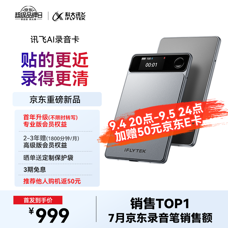 科大讯飞【重磅新品】AI录音卡讯飞录音笔卡片豆 智能磁吸轻薄便携 转文字会议纪要 录音设备神器京东自营