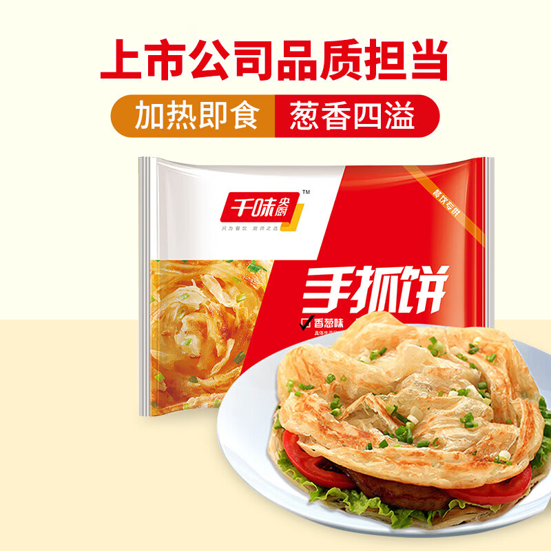 千味央厨香葱手抓饼 1.2kg 11片 家庭装早餐速食 葱油饼 懒人食品