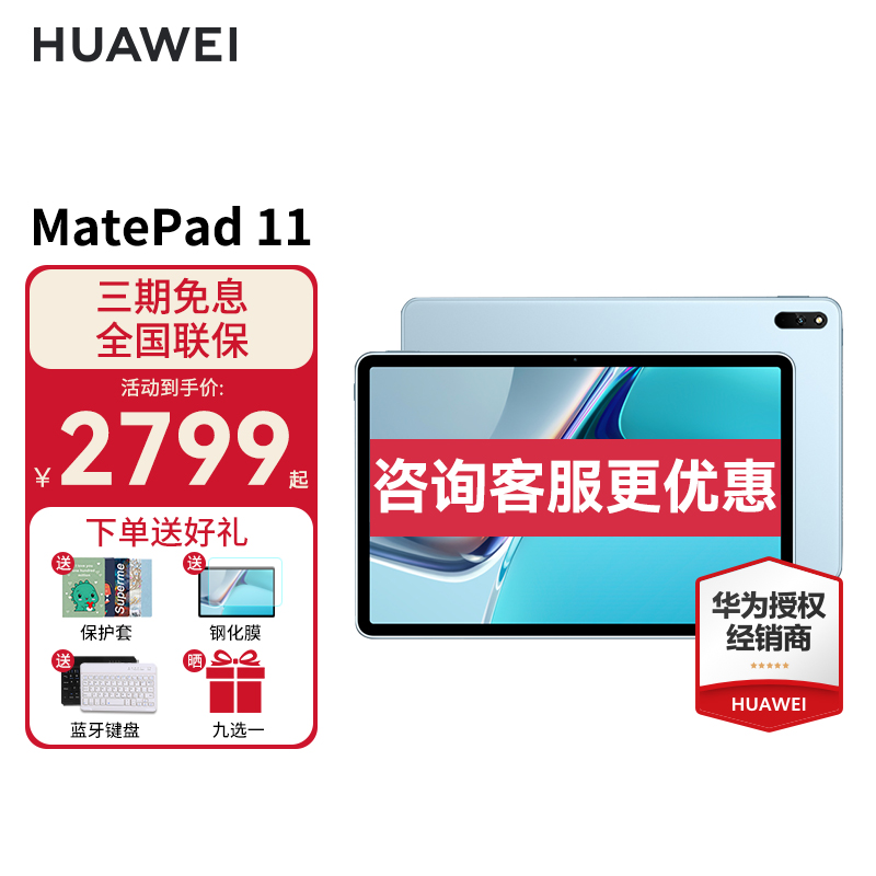 华为（HUAWEI） 华为平板MatePad 11 高刷120Hz屏 商务办公娱乐学习平板电脑二合一 海岛蓝 WiFi 8GB+128GB 官方标配+二代原装手写笔【含标配好礼】