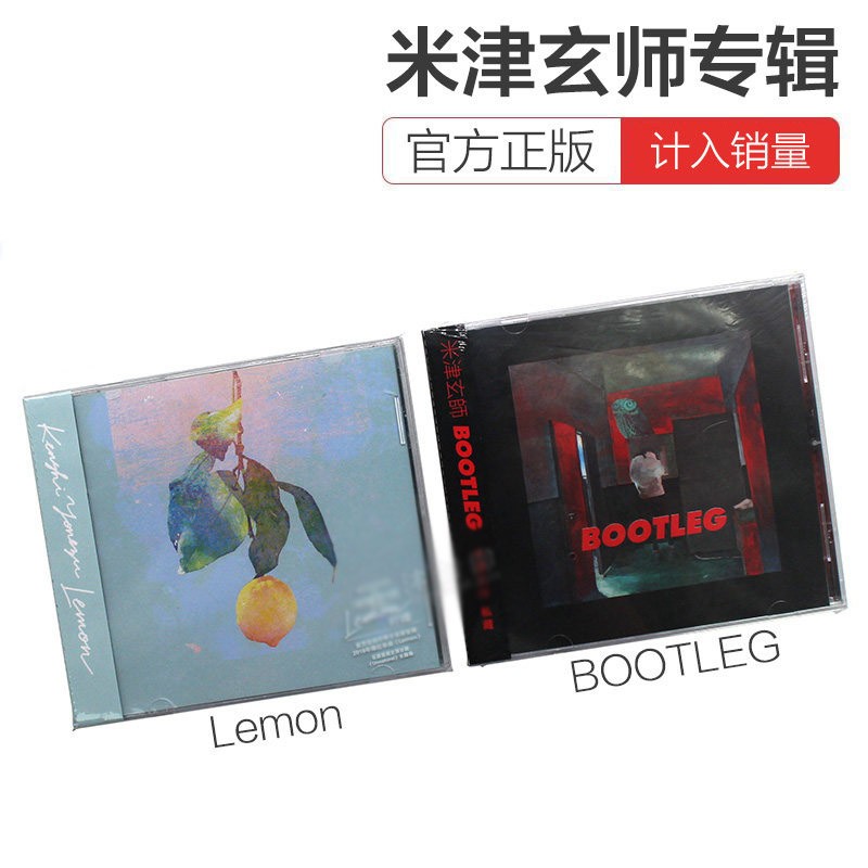 现货正版唱片 八爷 米津玄师新专辑 Lemon柠檬+私藏BOOTLEG CD碟片+歌词本