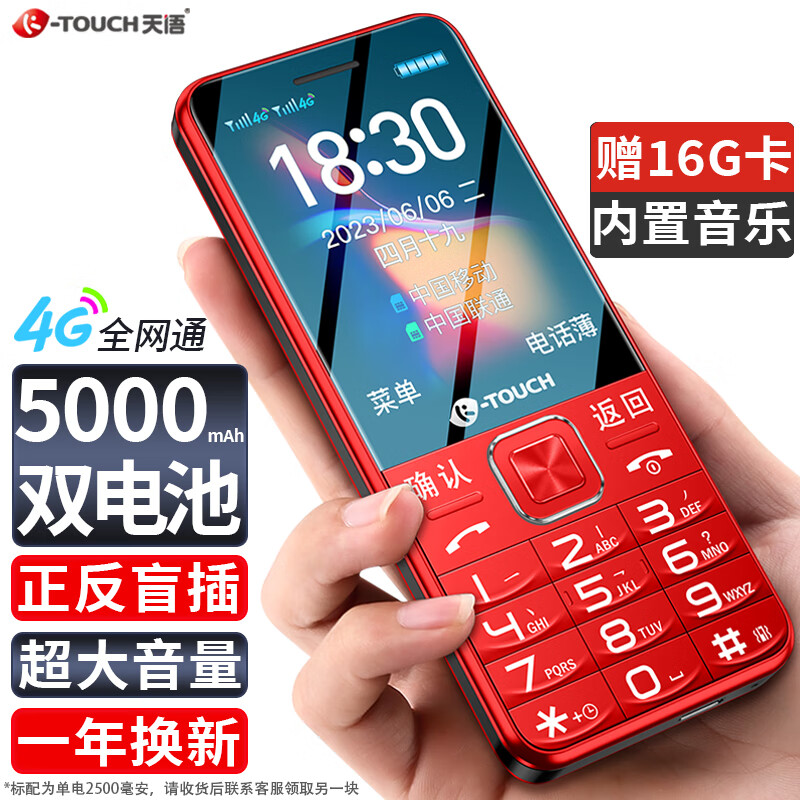 天语（K-Touch）S6 老人手机 4G全网通高清通话移动联通电信广电版超长待机大声学生老年人手机功能机 魅力红怎么看?