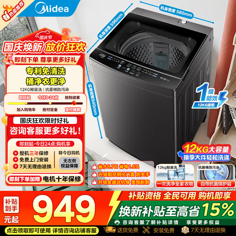 美的波轮全自动洗衣机 758元 - 清风线报