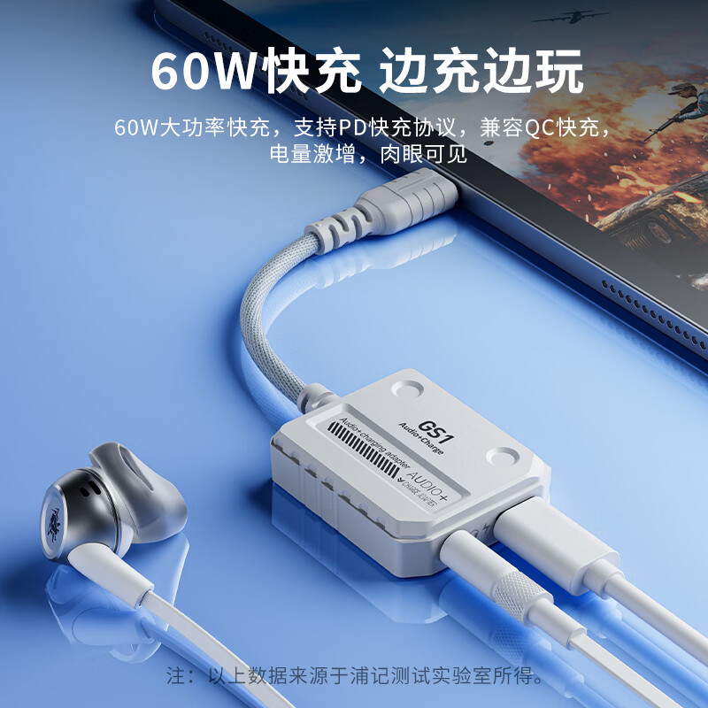 浦记GS1二合一3.5mm耳机转接器typec转接头开麦适用苹果15Pro平板边充边玩不掉电游戏安卓通用 浦记GS1灰白色二合一60W快充