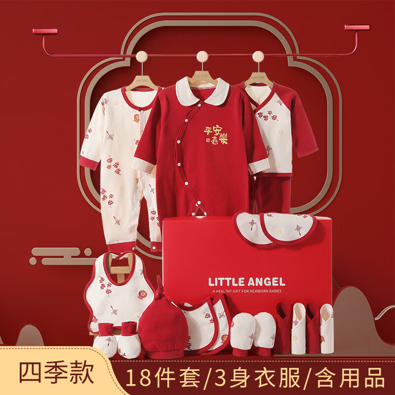 婧麒（JOYNCLEON）新生儿礼盒婴儿衣服用品刚出生初生宝宝满月见面礼物套装高档 平安喜乐纯棉-18件套 36cm 成长型（0-12个月）
