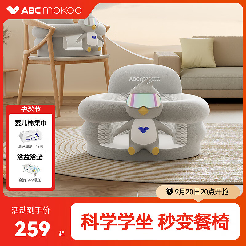 ABCMOKOO婴儿学坐椅不伤脊柱防侧翻座椅宝宝坐立神器沙发餐椅-魔可精灵
