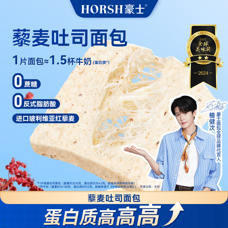 豪士面包全麦藜麦吐司420g早餐休闲零食0蔗糖糕点【檀健次推荐】