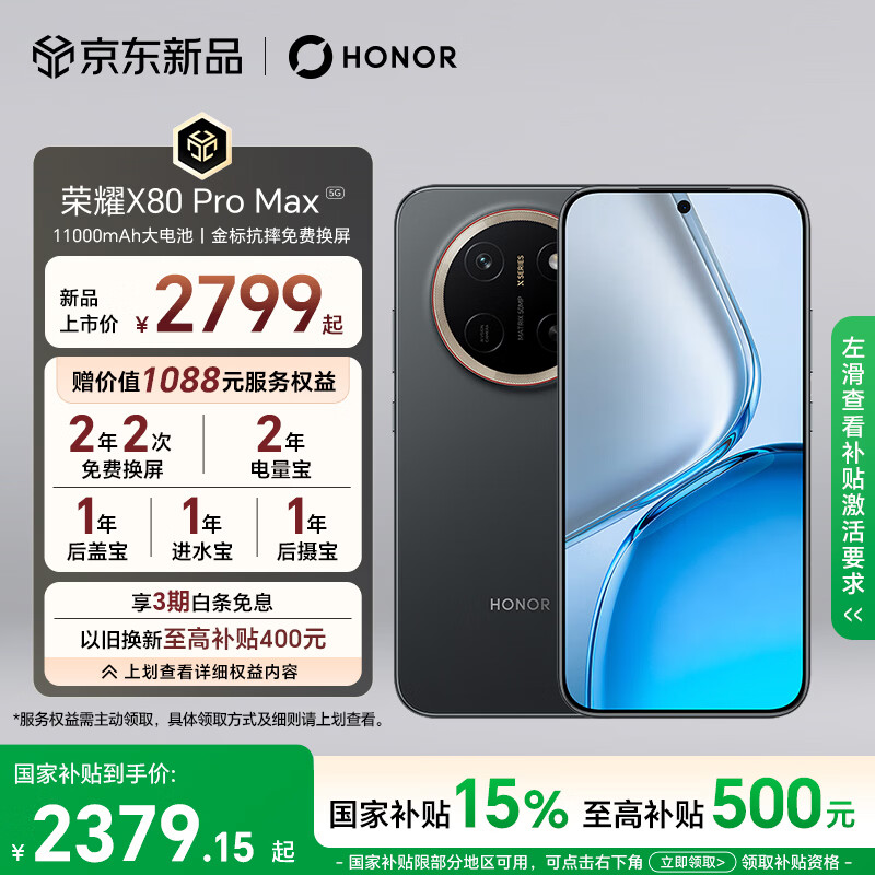 荣耀X80 Pro Max 12+512 玄甲黑 11000mAh大电池 AI 长续航手机 X70系列新款 国家补贴