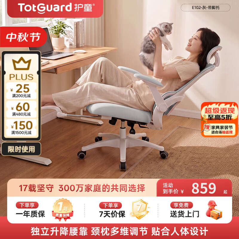 护童（Totguard）人体工学椅电脑椅家用学习椅浮翼腰托可躺办公椅久坐舒适午休E102
