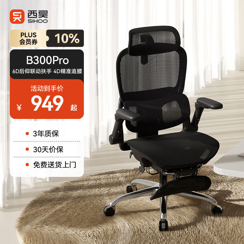 西昊B300Pro 人体工学椅电竞椅办公椅电脑椅人工力学座椅4D追腰6D扶手