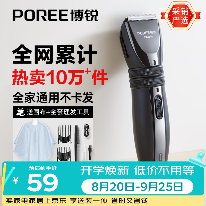 飞科博锐理发器电推子成人电推剪家用电动剪发器 自理发神器剃头刀发电推子家庭 PC1905