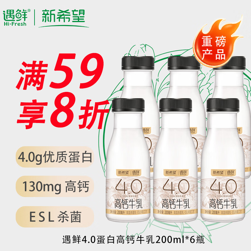 新希望高钙牛奶4.0蛋白200ml拍2发12瓶 39.8元 - 86线报