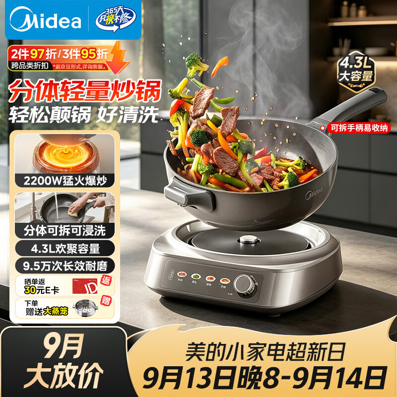 美的自营多功能锅 349元 - 86线报