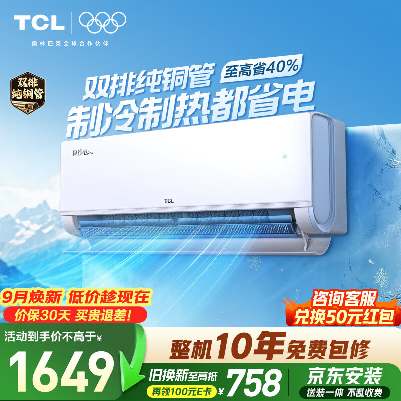 2998元 格力旗舰店空调 1939.98元 TCL自营空调 - 86线报
