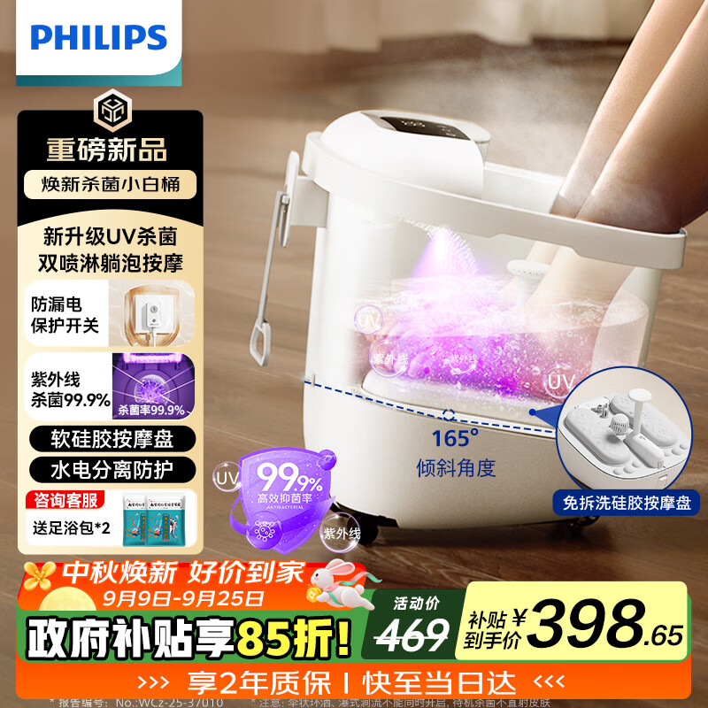飞利浦（PHILIPS）【中秋节礼物】泡脚桶全自动按摩加热泡脚足浴盆 智能杀菌恒温加热软胶小白桶3222F家用送父母长辈