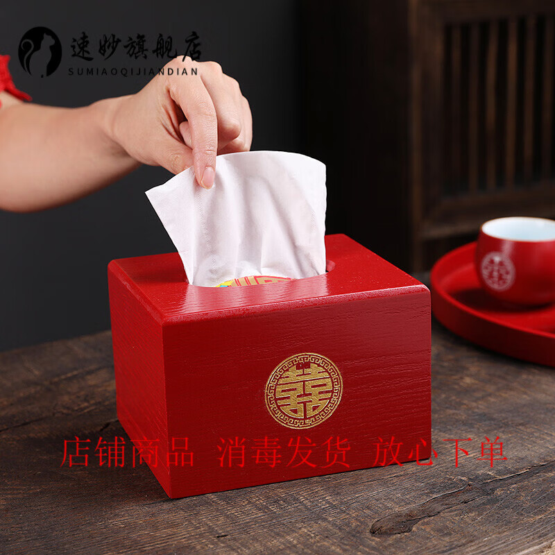结婚纸巾盒 新婚红色双喜纸巾盒婚庆用结婚客厅茶几抽纸盒婚房木纸盒