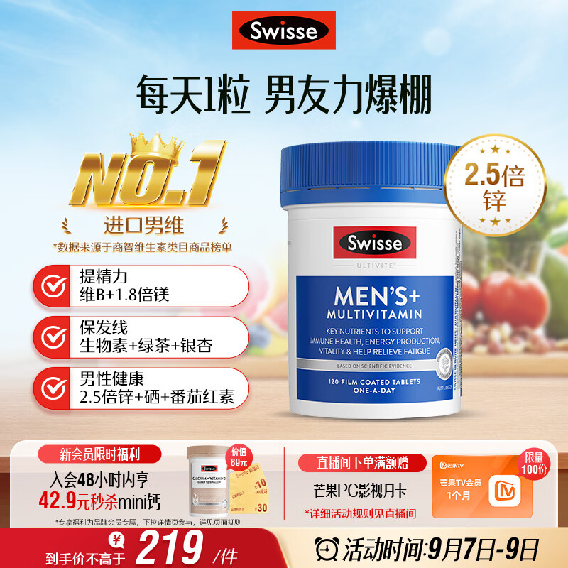 Swisse斯维诗 男士复合维生素b族 维D维C维E钙铁锌镁硒 营养包 120片/瓶